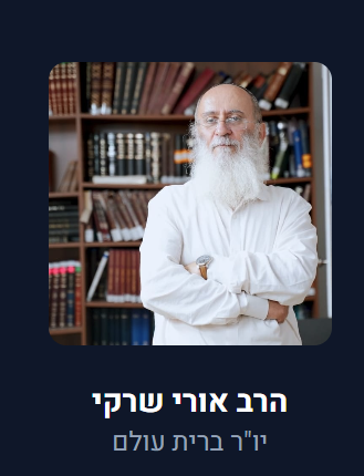 Rabbi Oury Cherki